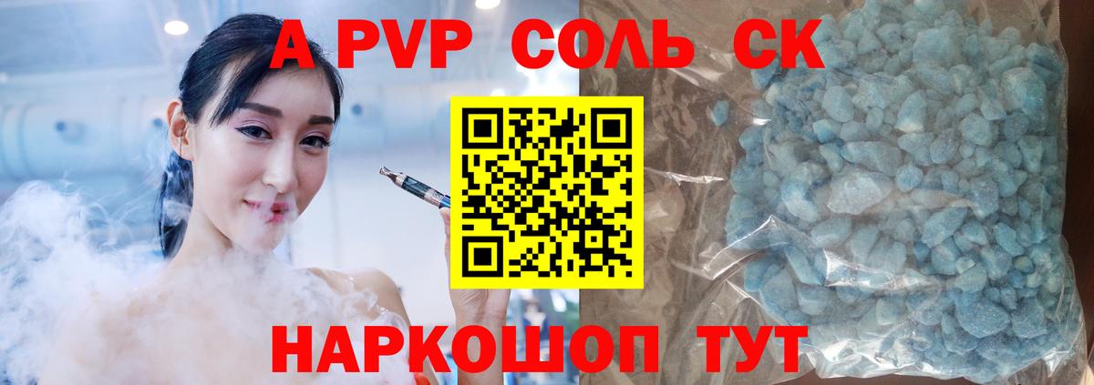 Наро-Фоминск  Альфа ПВП кристаллы  Alpha-PVP Crystall  Вход с VPN  A PVP СК КРИС 