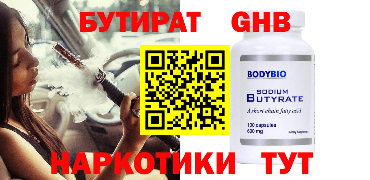 Бутират BDO  Вход с VPN  Бутират  Наро-Фоминск 