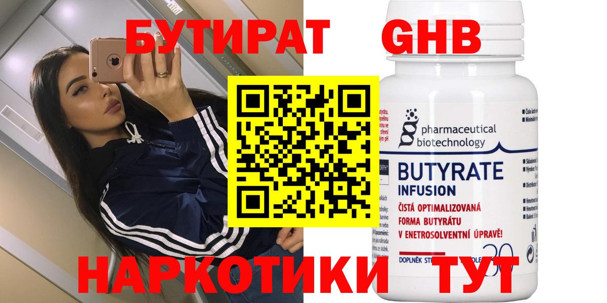Бутират жидкий экстази Наро-Фоминск
