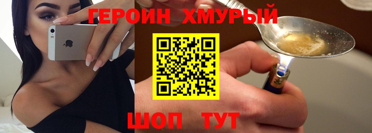 Героин  Вход с VPN  Наро-Фоминск  ГЕРОИН Heroin 