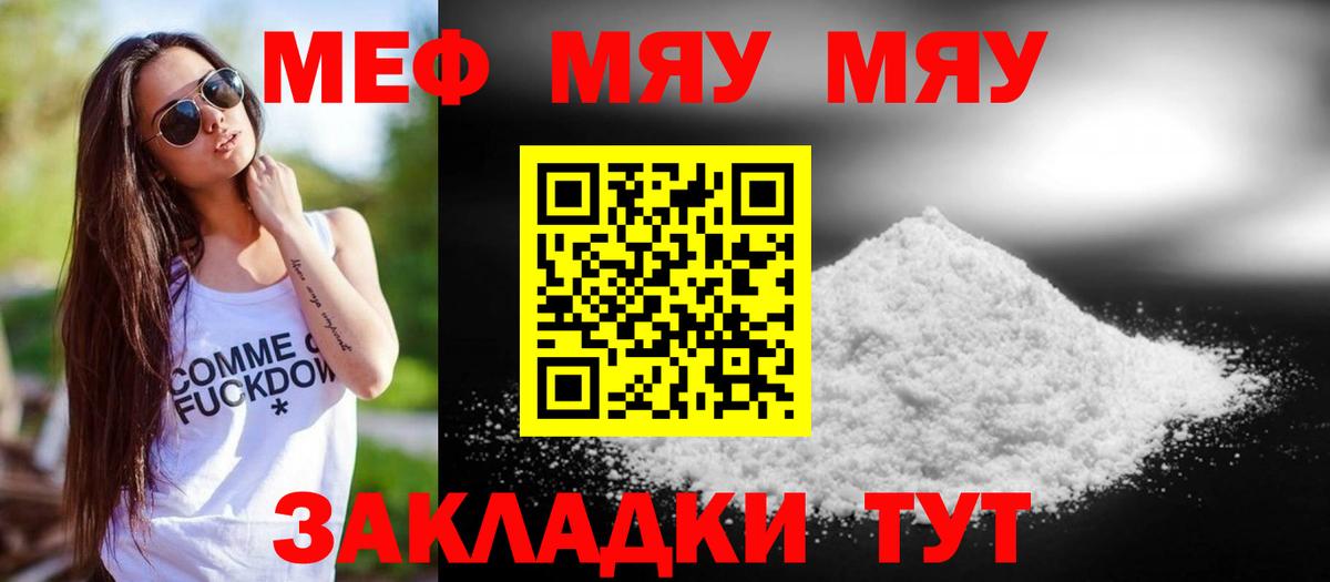 Меф мяу мяу кристаллы Наро-Фоминск